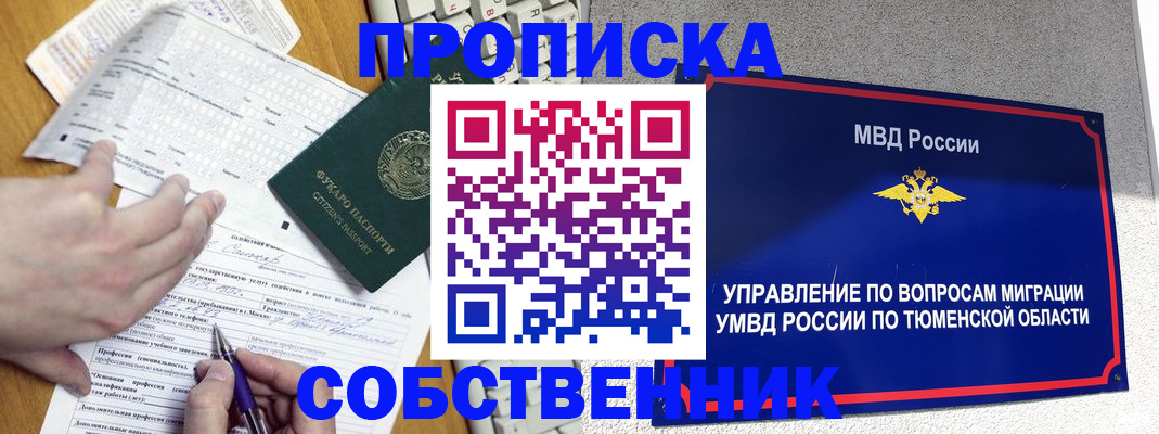 прописка в квартире в Ленинградской области