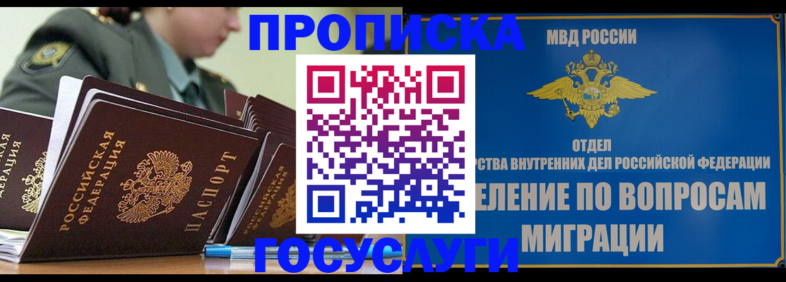 прописка в Ленинградской области